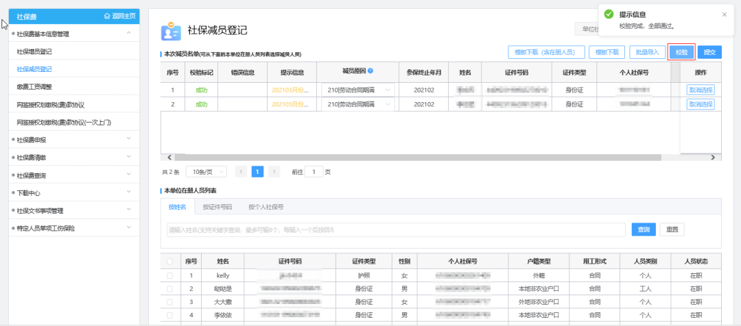Social Security Information Management